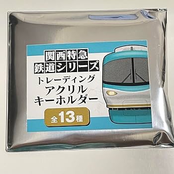 Amazon.co.jp: 関西特急鉄道シリーズ トレーディングアクリル